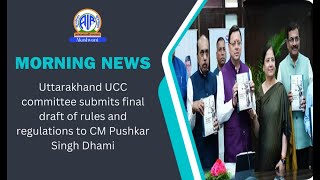 Uttarakhand UCC committee submits final draft of rules and regulations to CM Pushkar Singh Dhami [upl. by Arika683]