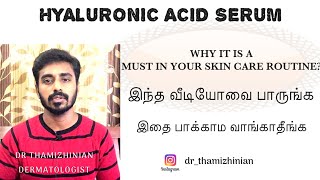 சரும பராமரிப்பு  Tamil Skincare HYALURONIC ACID SERUM HOW TO USEDR THAMIZHINIAN Dermatologist [upl. by Harri]