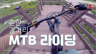 MTB 길거리 라이딩 1인칭 시점 [upl. by Adnilema757]