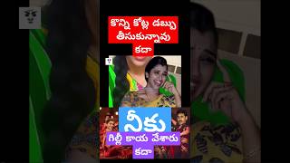 Anchor Shyamala latest political comedy funny trolls anchorshyamala jagan ycptrolls comedy [upl. by Danaher]