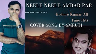 NEELE NEELE AMBAR PAR KISHORE KUMAR HIT SONG [upl. by Raual]