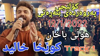 Yadgar Xalid  Kolejy Parwarday Bnaraty  Track 1 Music  Ata Majid 1212022 [upl. by Shelden]