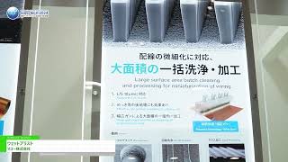 nano tech 2024 第23回 国際ナノテクノロジー総合展・技術会議 ウェットブラスト  マコー株式会社 [upl. by Elleynad831]