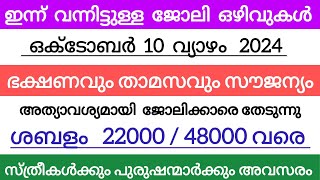 2024 Kerala Job vacancylatest job vacancy in keralakerala job vacancy todayjob vacancy 2024 [upl. by Rockwood]