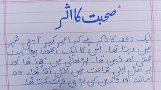 Suhbat ka asar urdu story  Urdu kahani suhbat ka asar [upl. by Pilloff]