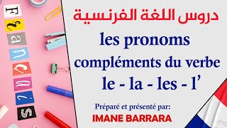 Cours de français les pronoms compléments du verbe le  la  les  l [upl. by Fairley]