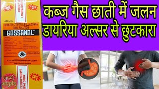 Gassanol Syrup।। Gassanol Syrup Ke Fayde।। How To Get Rids Of Acidity And Gas Problem।। Gas Ka Syrup [upl. by Erdnuaed331]