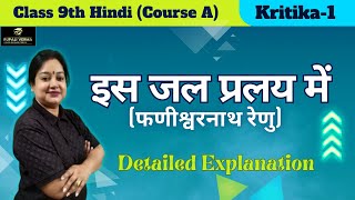 Is Jal Pralay Mein Detailed Explanation  Class 9 Hindi Course A Kritika1 Ch1 CBSE Exam 202425 [upl. by Oidale]