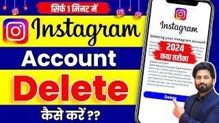 Instagram Account Delete Kaise Kare Permanently  How To Delete Instagram Account  insta id delete [upl. by Theodore]