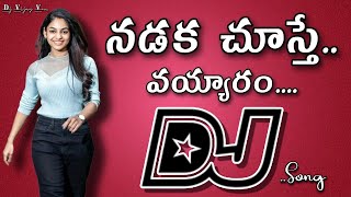 Nadaka Chuste Vayyaram Dj songGemini movie DjsongTelugu Dj songsDj songs telugu [upl. by Einnek]