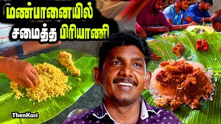 LIVE  மண்பானையில் சமைத்து தரப்படும் பிரியாணி  கிராமத்து அசைவ உணவகம் தென்காசி [upl. by Llenahc]