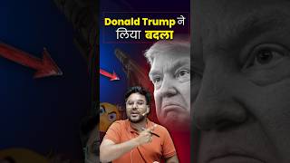 Donald Trump ने लिया बदला 👍Gagan Pratap Sir donaldtrump america election news [upl. by Blount]