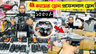 4K Camera Drone😱Profeesional Drone Price In Bangladesh 2024📸Drone Price In BD 2024 juniorpark7394 [upl. by Argela570]