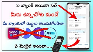 How to check bank balance in mobile in telugu  how to check bank balance without online payment app [upl. by Ardnael]