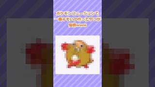 【2ch面白いスレ】ポケモン合成で一番キモいの作り出した奴が優勝www 4 [upl. by Lerad]