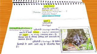 BSc 3rd Year Zoology Notes in Hindi  Aims and Scope of Ecology Notes Hindi 202223 [upl. by Keynes]