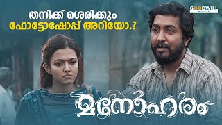 ഇവനെക്കാളും വലിയ വായിനോക്കി ഈ പഞ്ചായത്തിൽ വേറെ കാണില്ല  Manoharam  Vineeth Sreenivasan [upl. by Alra116]