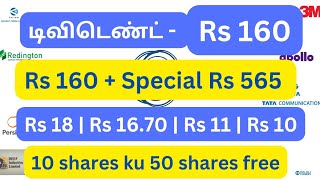 upcoming dividend shares 2024 tamil bonus and split shares highest dividend paying stocks tamil itc [upl. by Cir539]