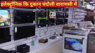 Adarsh and Aryan Electronic and Furniture centre varanasi chandauli Uttar pradesh [upl. by Sregor406]