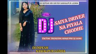 SAIYA DRIVER PIYALA NA CHODHE  DJ REMIX TIKTOK VIRAL DJ MIXX DJ DIPESH HD SOUND [upl. by Rask77]