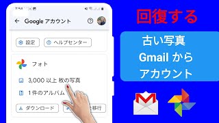 Google アカウントから古い削除済み写真を復元する方法  新しいアップデート [upl. by Alpert907]