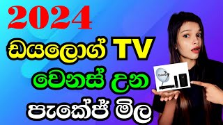 Dialog TV මාසෙට හරියන හොඳම පැකේජ් 2024  Dialog TV Prepaid Package  Dialog TV Postpaid Package New [upl. by Adriene708]