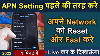 अपने Network को Reset और fast करे  reset apn settings android  how to reset apn setting  apn [upl. by Nlocnil]