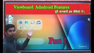 Tutorial 1  Viewsonic Viewboard Android Features Explanation Part 1। digitalboard viewsonic [upl. by Labinnah]