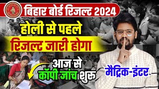 Bihar Board Matric Result 2024  10th 12th Exam 2024 ka Copy Check  Bihar Board ka Result Kab Aaega [upl. by Verdie]