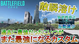 【BF2042】過去に最強だった「PKPBP」また最強にオススメカスタムとは！！【バトルフィールド2042】 [upl. by Niawtna343]