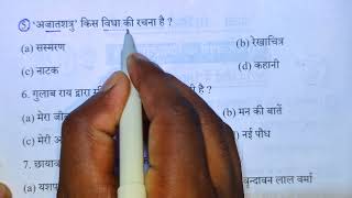 10th hindi important objective questions 2024 board exam।। hindi important objective।। [upl. by Arvell]