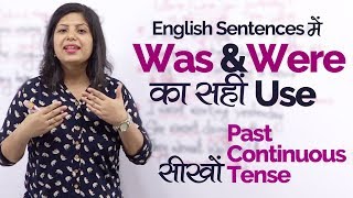 English Sentences में Was amp Were का सहीं use– Past Continuous Tense –English Grammar Lesson in Hindi [upl. by Enrak]