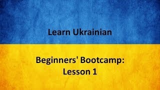 Learn Ukrainian Beginners BootCamp Lesson 1 [upl. by Anaitsirhc841]