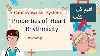 Rhythmicity of the Heart  Physiology افهم كل كلمة [upl. by Aihsinat]