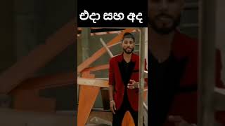 thushara joshap එදා සහ අද shortvideo music salitv song youtubeshort singer [upl. by Annaegroeg]