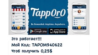 Tapporo  Как зарабатывать на android и ios Мой Код TAPOM940622 [upl. by Arobed]