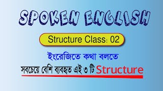 Structure Class02  Spoken English [upl. by Gabriela21]