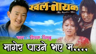 Magera Paune Bhaye Ma Nepali Movie Khalnayak Original Full HD Audio Song [upl. by Eneloj477]