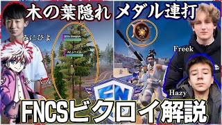 【まさかの決め手】PADの希望とロシアの希望FNCS勝てばグラファ最後の大勝負で発揮された勝因とは？【フォートナイト】 [upl. by Thoma307]