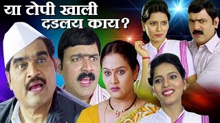 Ya Topikhali Dadlay Kay  Ashok Saraf Makarand Anaspure  Marathi Full Movie [upl. by Aniras]