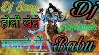 होली खेले मसाने में Holi Khele Masane Me Hard Dj Remix Competition Vibration Dj Abhishek Babu DjSong [upl. by Haididej]