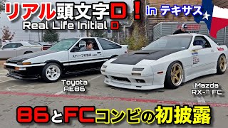 頭文字Dの８６とFCが揃った！！アメリカでも大人気なアニメの日本車がリアルに初登場！Real Life Initial D in Texas [upl. by Koeninger263]