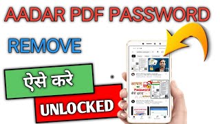 Aadhaar Password Remover  आधार पासवर्ड कैसे डाले  Aadhaar Pdf Password Forgot [upl. by Shelia398]