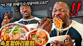 ✨물회로 건물 세운 맛집 속초항아리물회홍게라면을 맛본 백악관 셰프의 반응은 [upl. by Etiuqram]