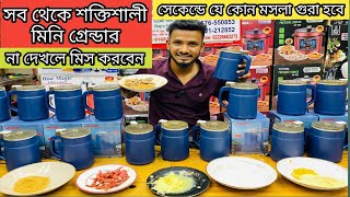 বাজারে এলো সব থেকে শক্তিশালী মিনি গ্রেন্ডারgrinder price in bd 2024mini grinder price in bd 2024 [upl. by Eneres]