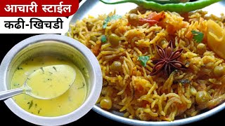 चमचमीत कढीखिचडी  Kadhi Khichdi recipe in marathi  Khichdi recipe  Kadhi recipe [upl. by Melgar]