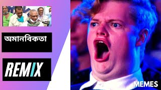 Omanobikota Remix BANGLA FUNNY MEMES MJ Remix [upl. by Gilligan11]