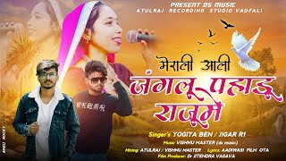 Aadivasi Song ॥मीराली आली जंगलु पहाड़ु राजुमें॥ merali aliOTA Aadivasi Film Studio version 2024 [upl. by Eel]