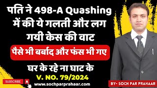 पति ने खुद ही कर दिया अपने 498A Case का सत्यानाश  Quashing of 498A Case  Section 482 CrPC  498A [upl. by Sapienza]