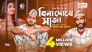 Bina Doshe Saja  বিনা দোষে সাজা  Jisan Khan Shuvo  Bangla Song 2021  Official Video 2021 [upl. by Ettelimay]